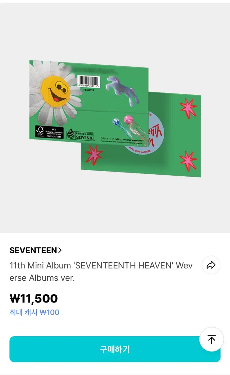 세븐틴 음악의신 seventeenth heaven 위버스 앨범 팝니다.